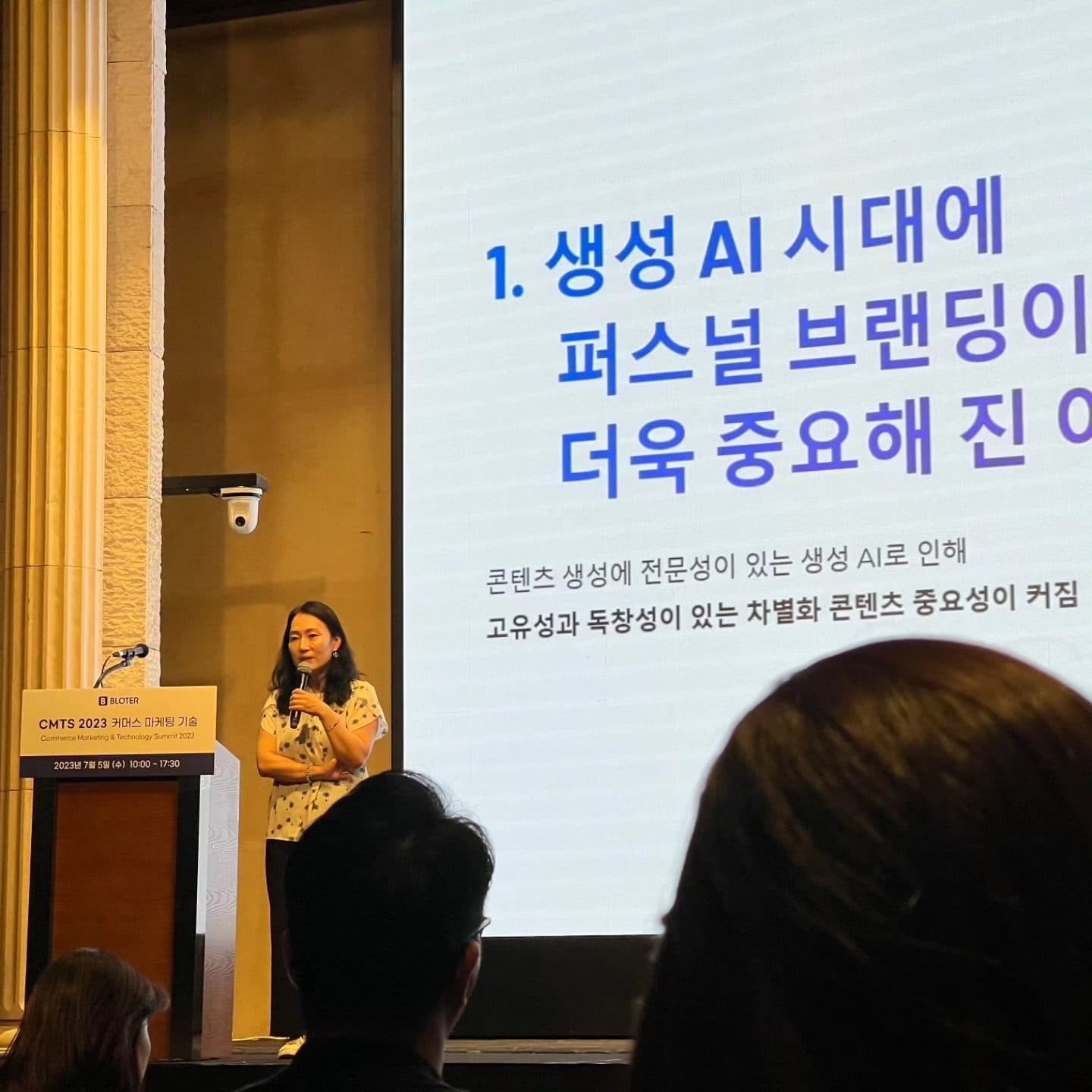 CMTS 2023 커머스 마케팅 서밋 무대 강연