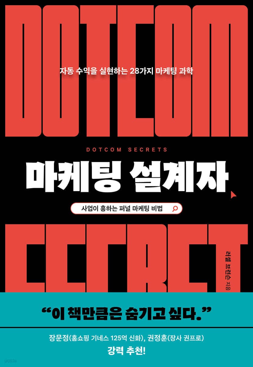 마케팅 설계자 책 표지